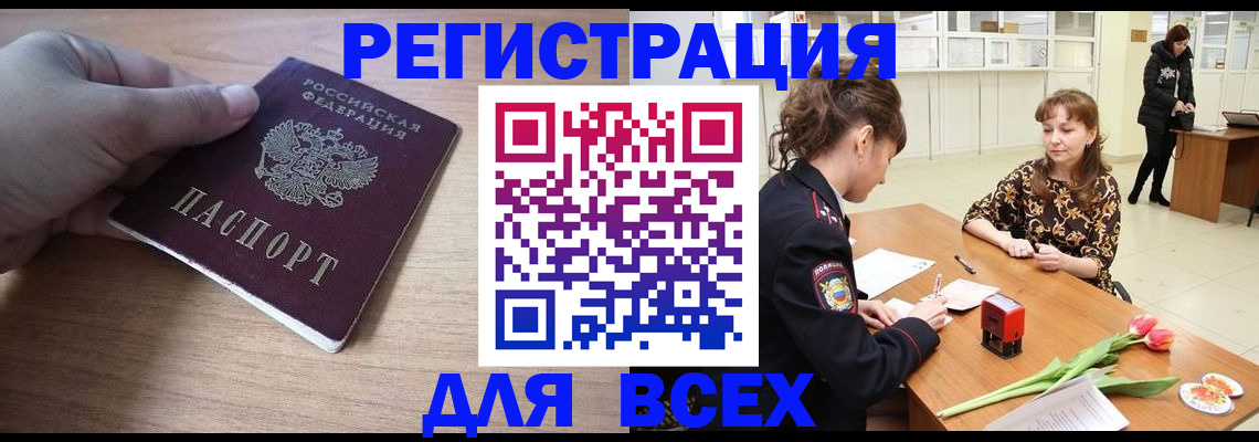 прописка штамп в Уяре