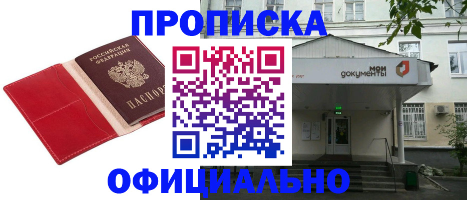 временная регистрация для школы в Уяре