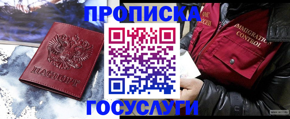 временная прописка в Уяре